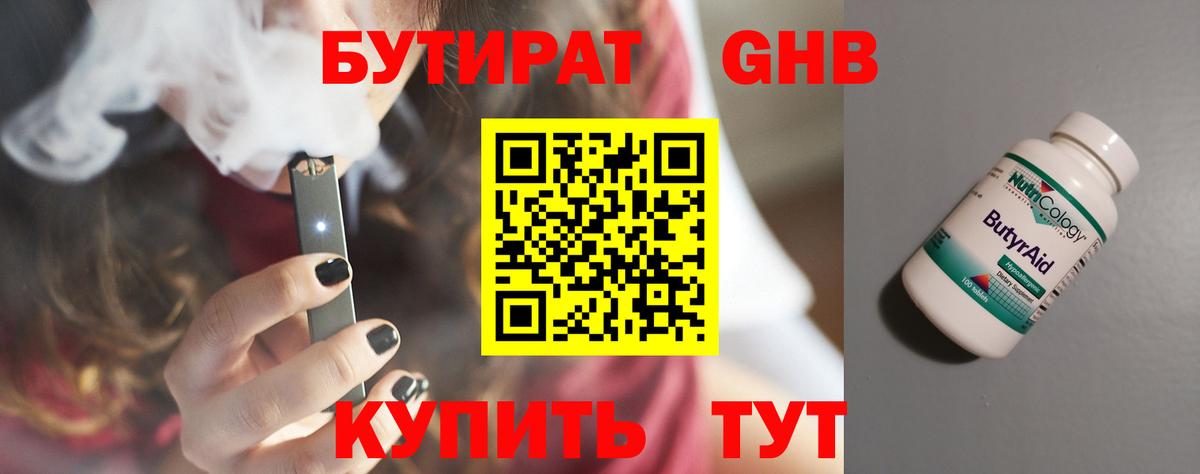 БУТИРАТ  Вход с VPN  Оренбург  БУТИРАТ 99% 