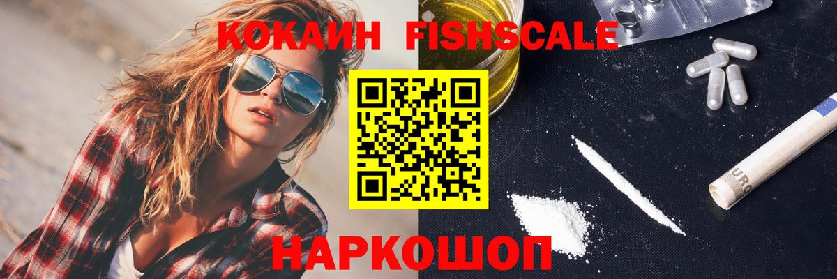 наркошоп  Cocaine VHQ  Вход с VPN  Кокаин Fish Scale  Оренбург  Cocaine 