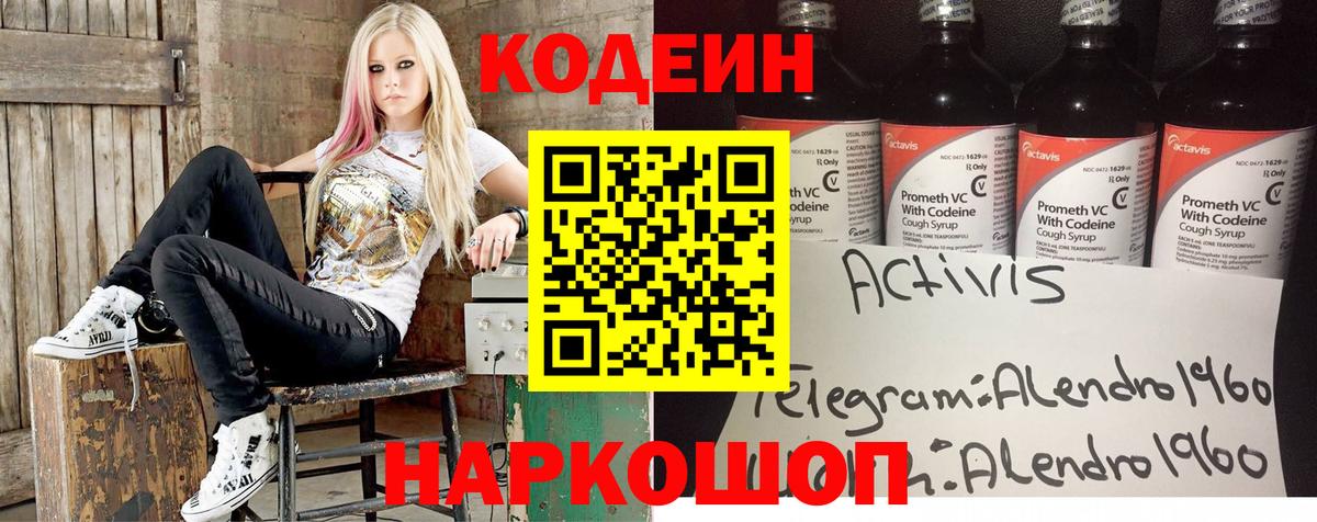 Codein Purple Drank Оренбург