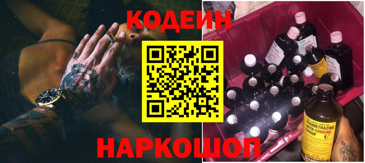 Оренбург  Кодеин напиток Lean (лин)  Вход с VPN 