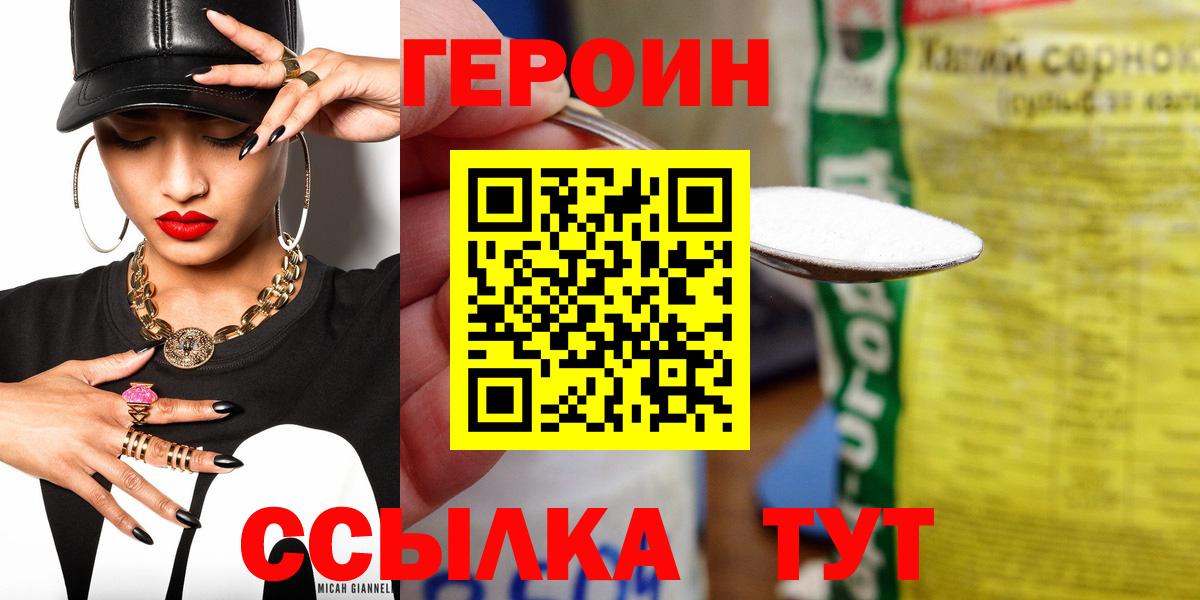 Героин герыч Оренбург