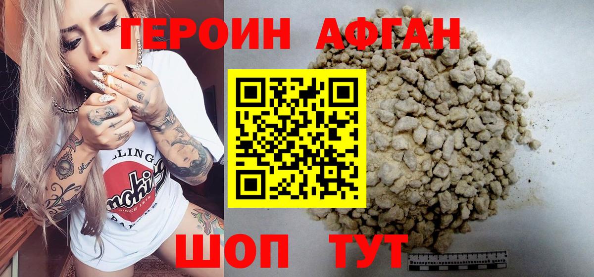 Героин афганец  Вход с VPN  Оренбург 